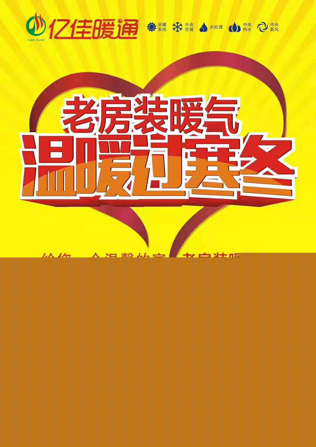 老房裝暖氣，溫暖過寒冬！