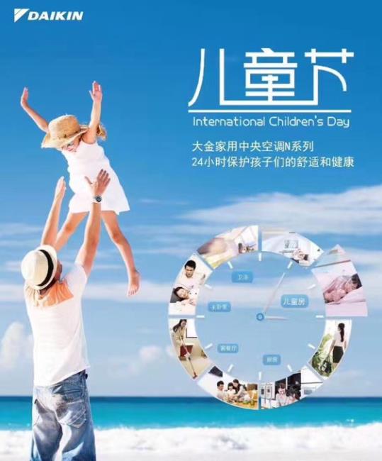 大金空調(diào)給您帶來清涼舒適的夏天！